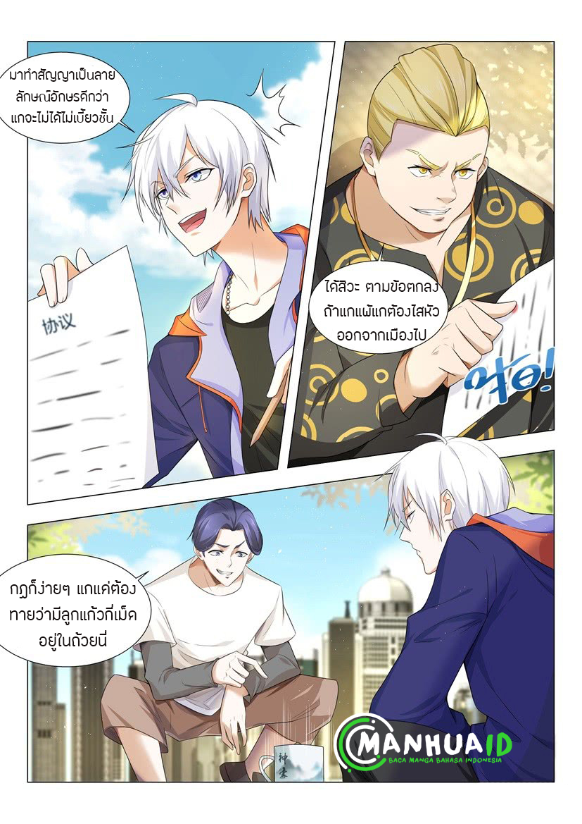 Divine Hero’s Skyfall System ตอนที่ 10 หน้า 5