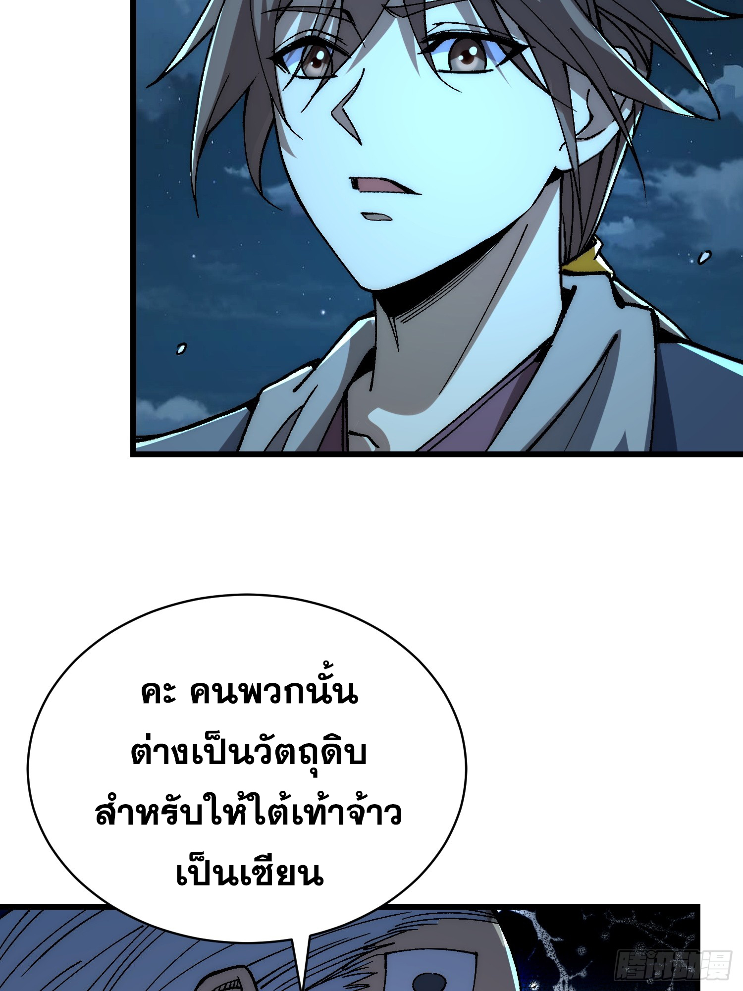 เริ่มต้นสู่การเป็นเทพวานรแห่งสายน้ำ ตอนที่ 6 หน้า 43