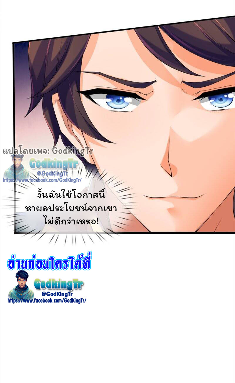 ราชาเทพนิรันดร์ (Eternal god king) ตอนที่ 260 หน้า 27