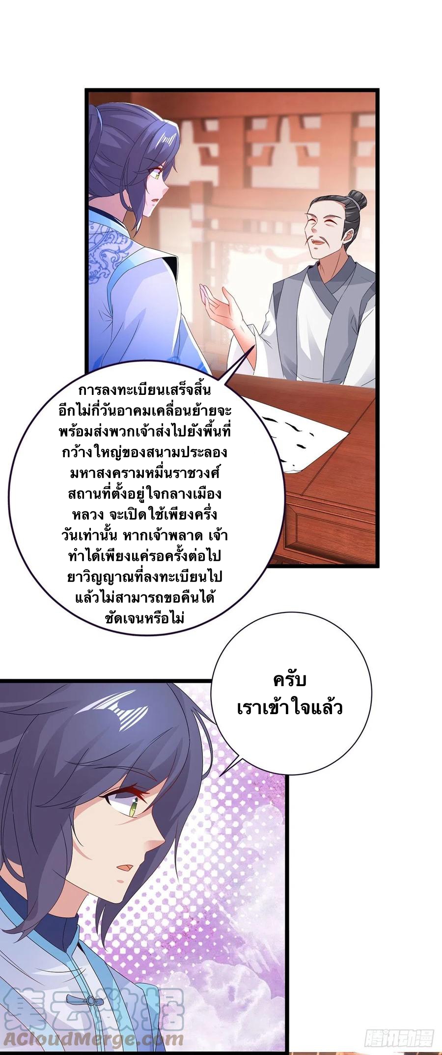จักรพรรดิวิญญาณศักดิ์สิทธิ์ (ทันจีน) ตอนที่ 207 หน้า 11