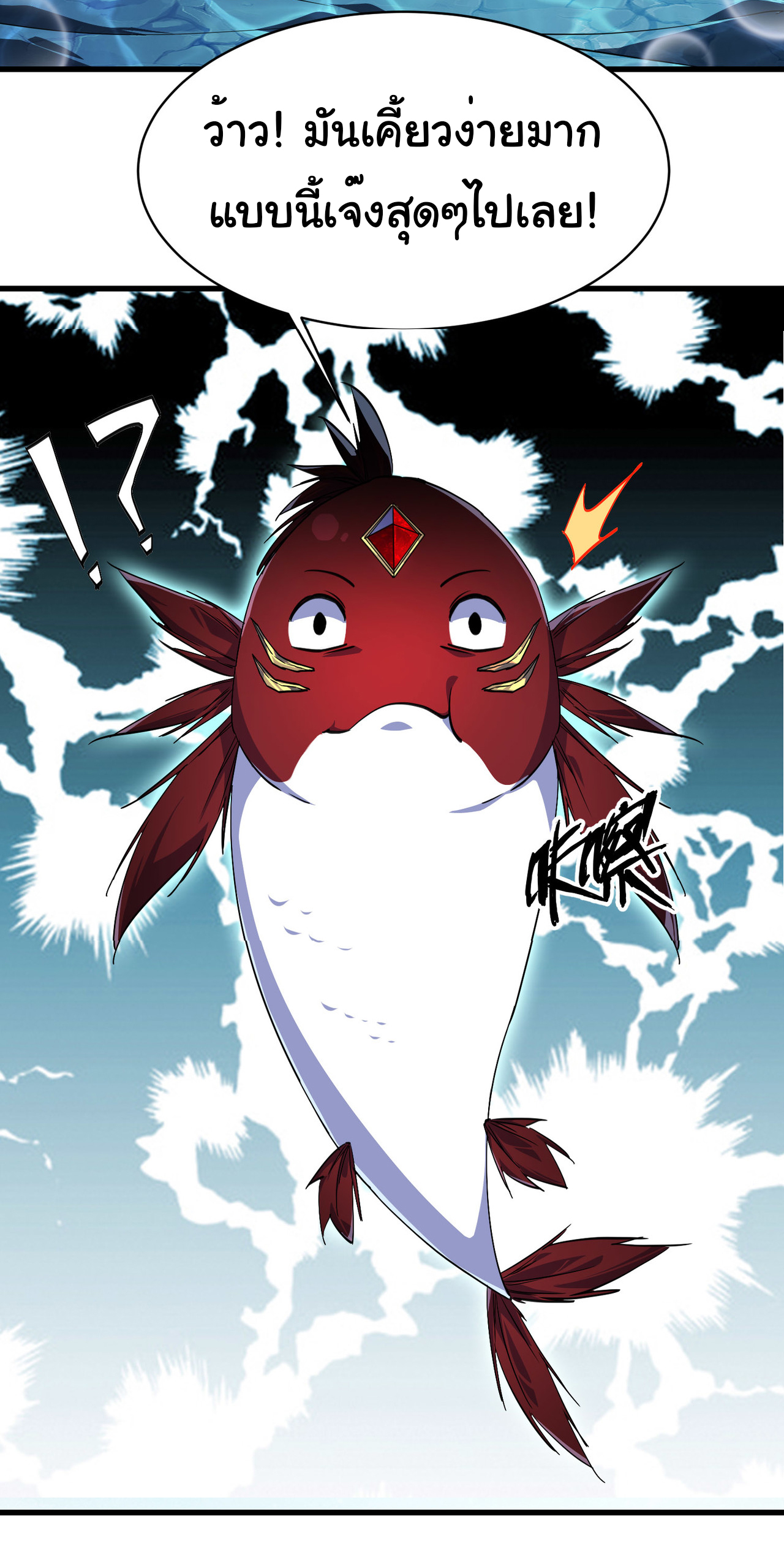 เริ่มต้นวิวัฒนาการจากปลาคาร์พสู่มังกร! ตอนที่ 4 หน้า 44