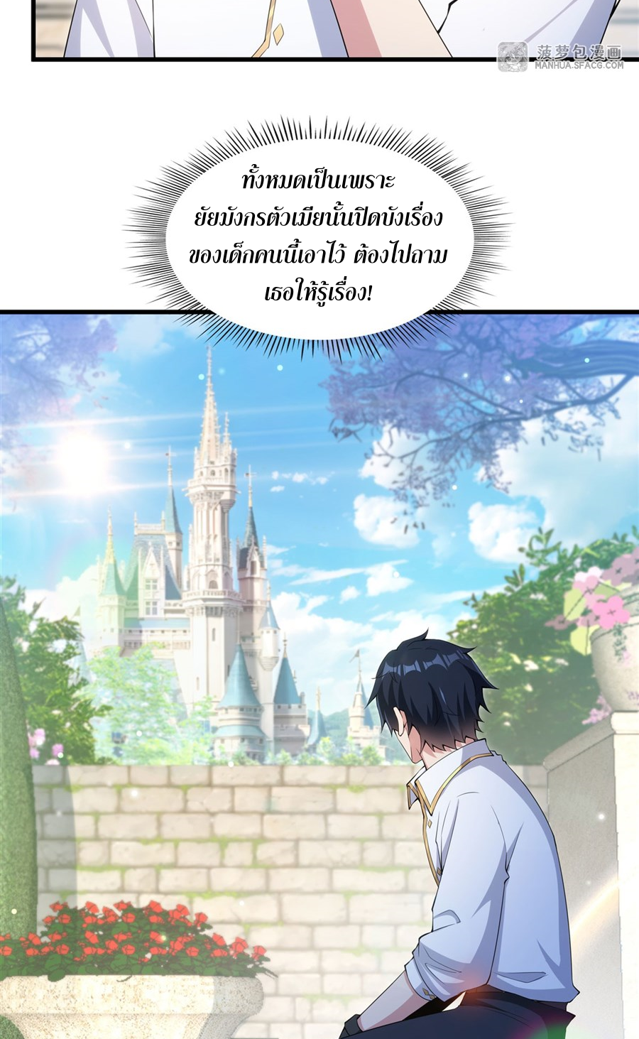 Shut Up, Evil Dragon! I don't want to raise a child with you anymore ตอนที่ 6 หน้า 15