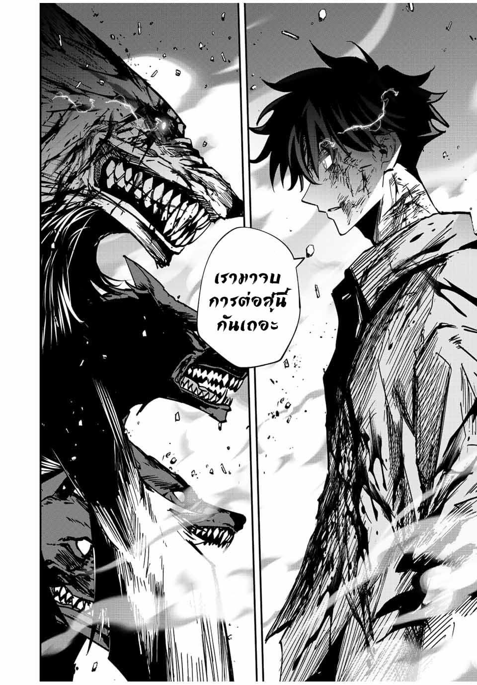 มีเพียงฉันเท่านั้นที่รู้ว่าโลกนี้กำลังจะล่มสลาย ตอนที่ 27 หน้า 8