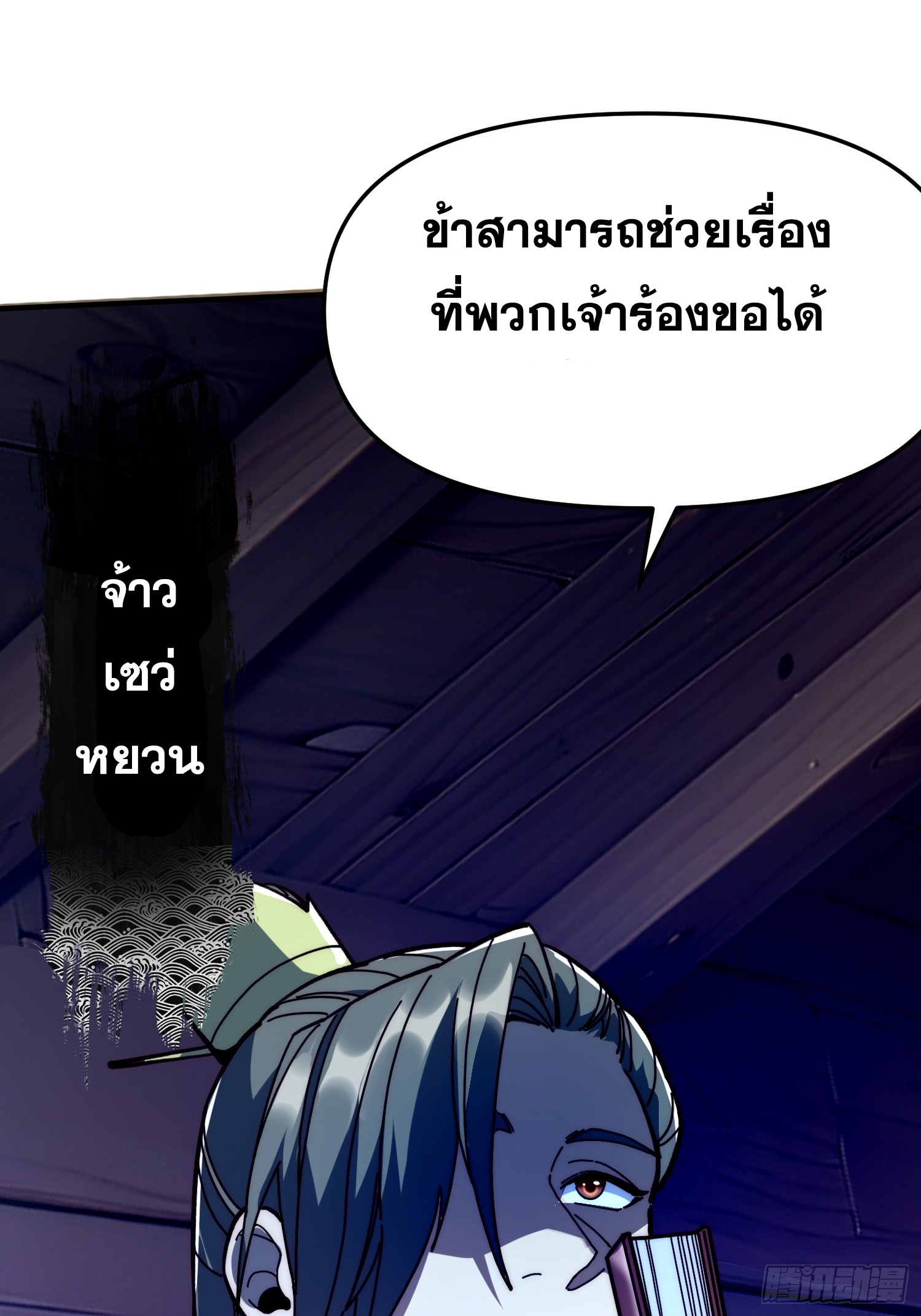 เริ่มต้นสู่การเป็นเทพวานรแห่งสายน้ำ ตอนที่ 11 หน้า 68