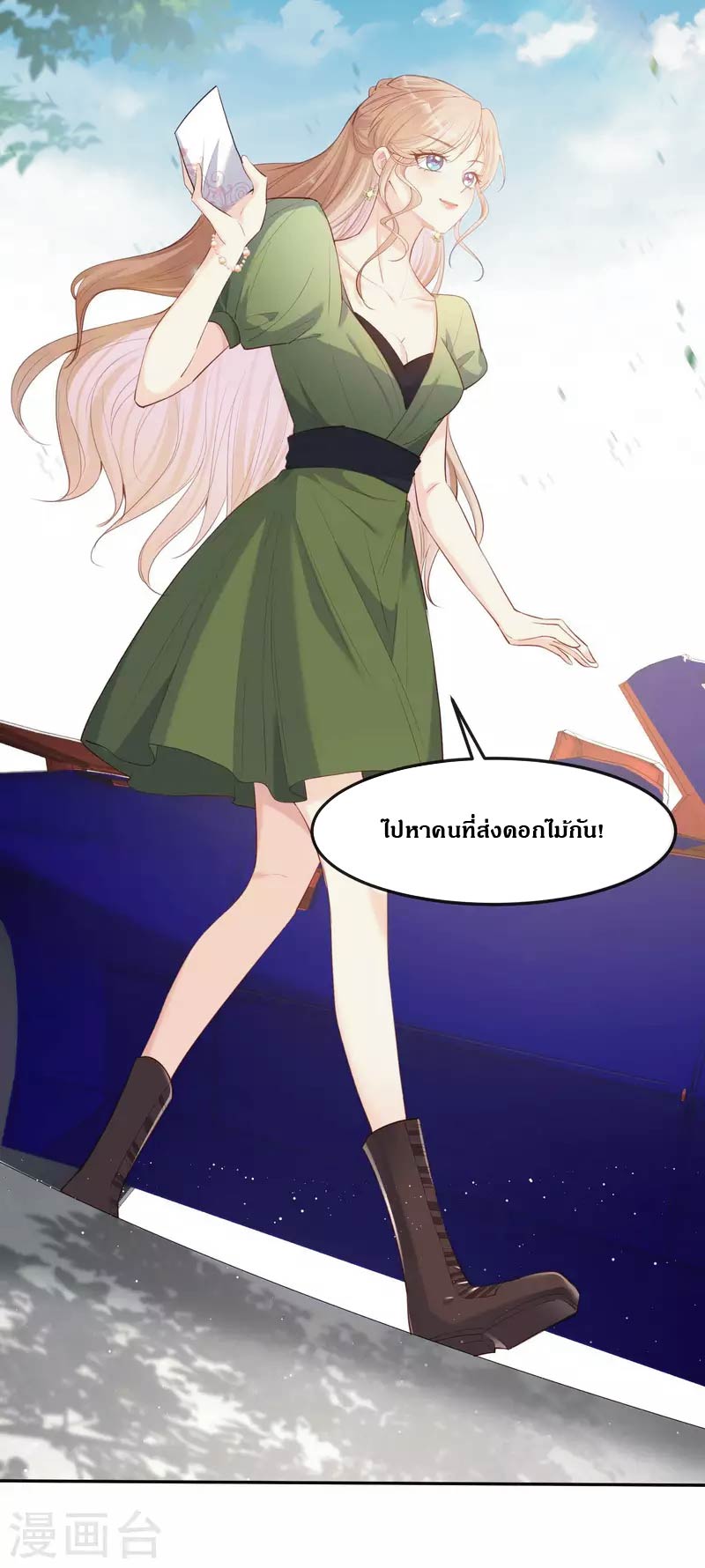 ดาราสาวเจ้าเสน่ห์กับนายเย็นชา ตอนที่ 38 หน้า 35