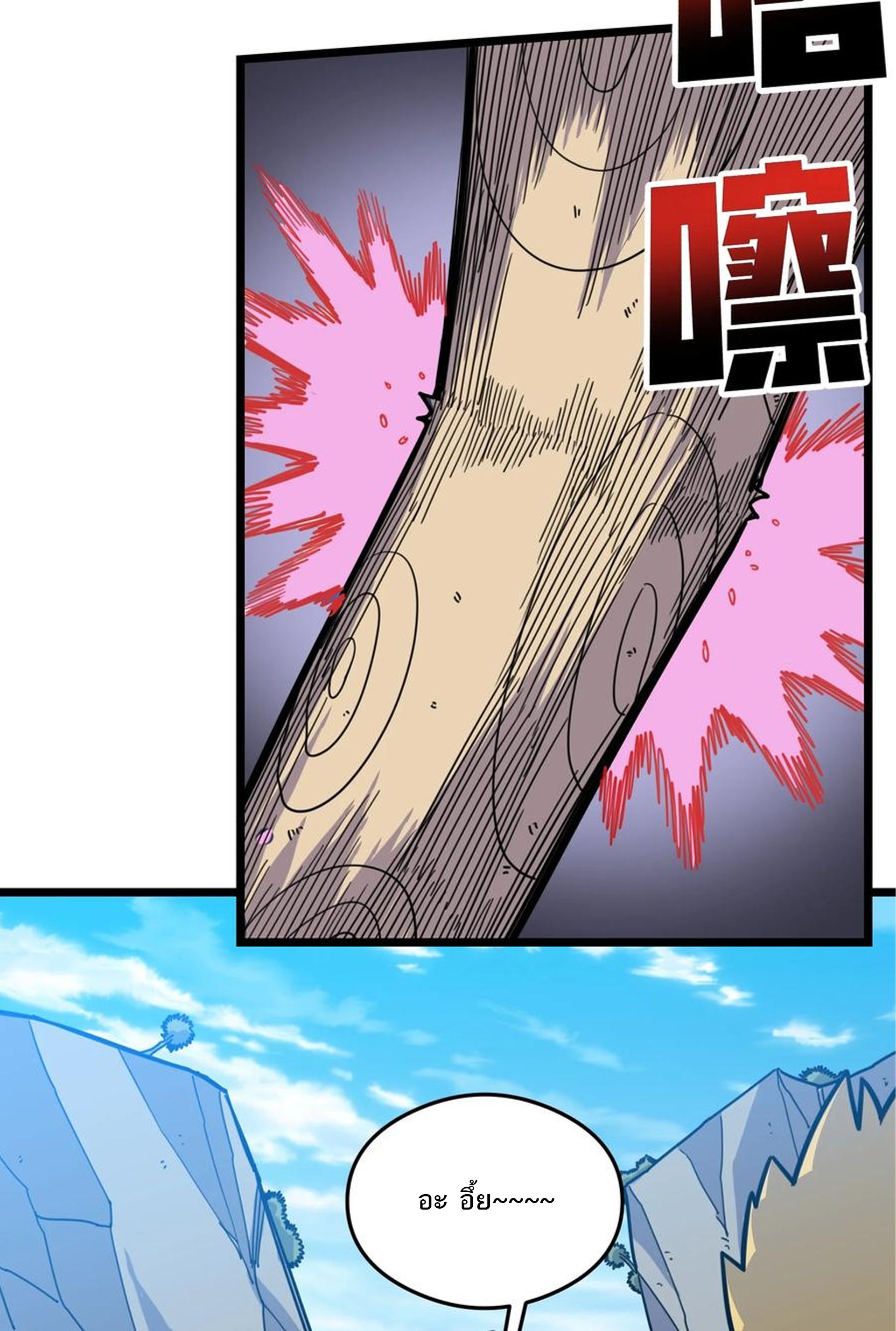 (ชนจีน) แกล้งเป็น NPC "หลอก" คนที่ "มาจากต่างโลก" ให้พัตนานิกายให้ No.1 !!? ตอนที่ 4 หน้า 6