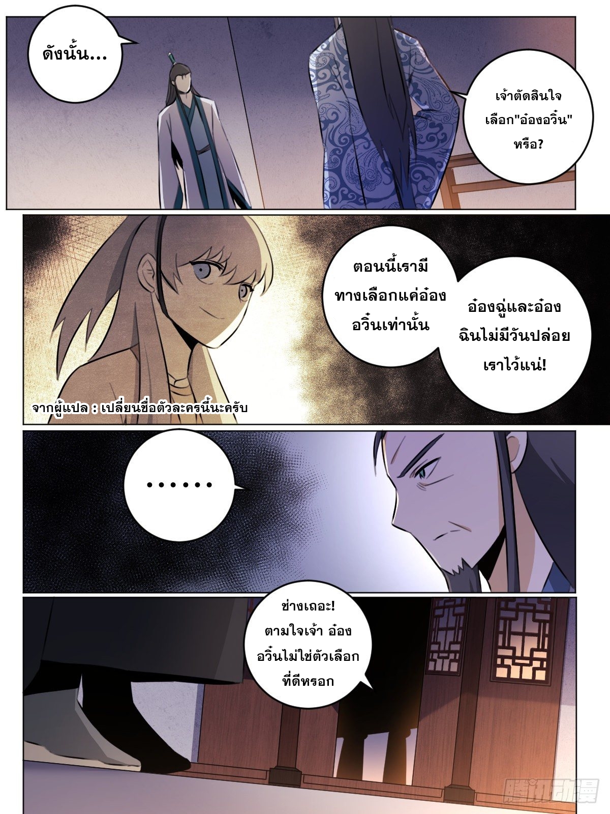 ผมเป็นเจ้าพ่อในต่างโลก ตอนที่ 55 หน้า 9