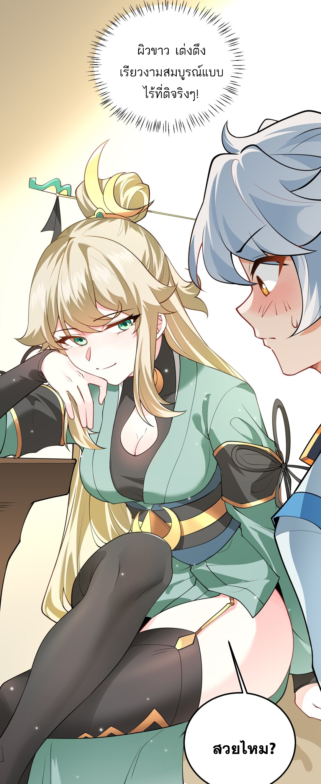 ด้วยโลกแห่งการฝึกตน เหล่าเซียนจึงอยู่ยงคงกระพันในใต้หล้า ตอนที่ 6 หน้า 4