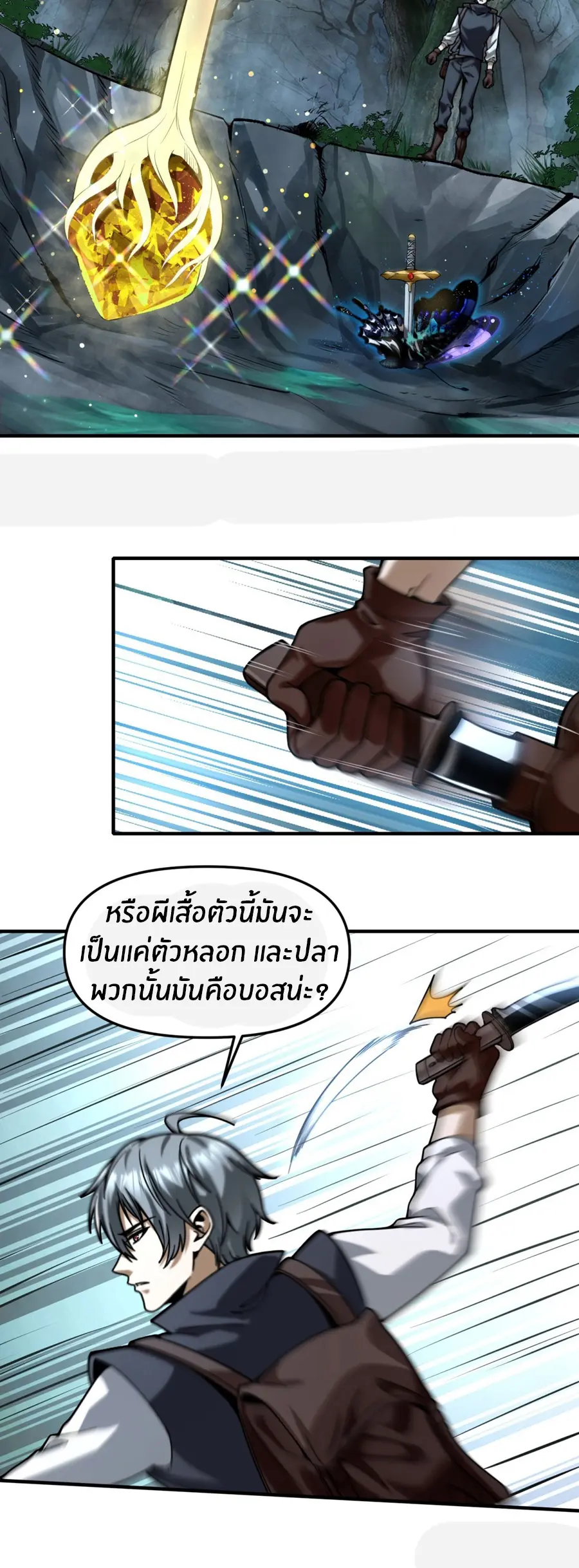 ราชาเศษขยะ ตอนที่ 12 หน้า 39