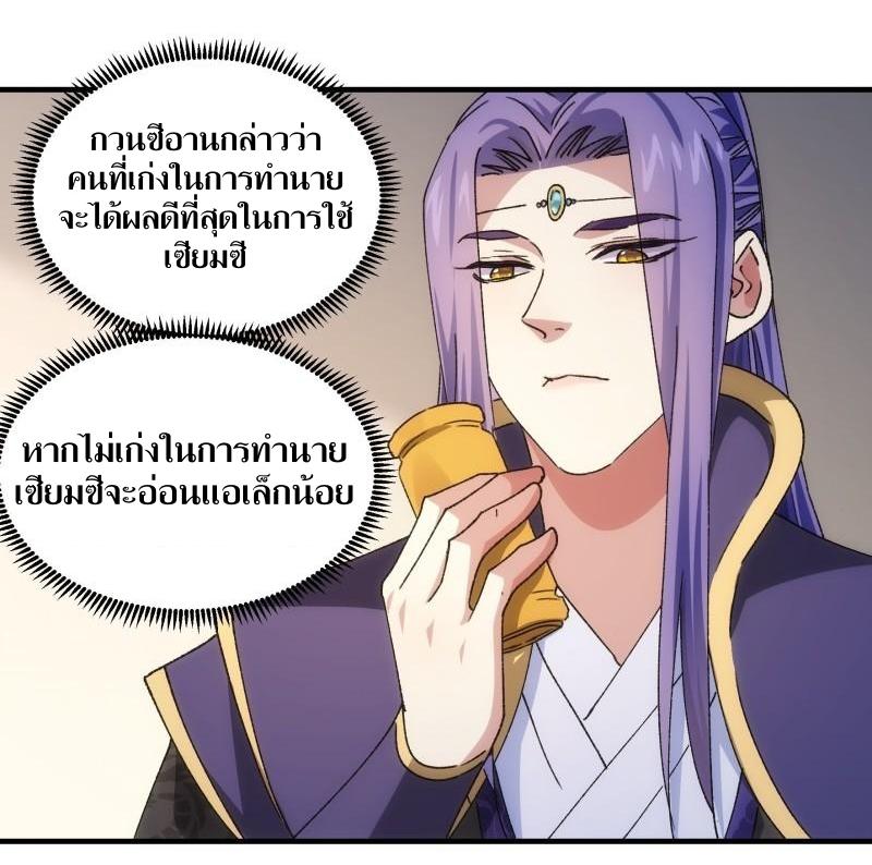 ข้าแค่ไม่เล่นไพ่ตามเกม ตอนที่ 90 หน้า 30