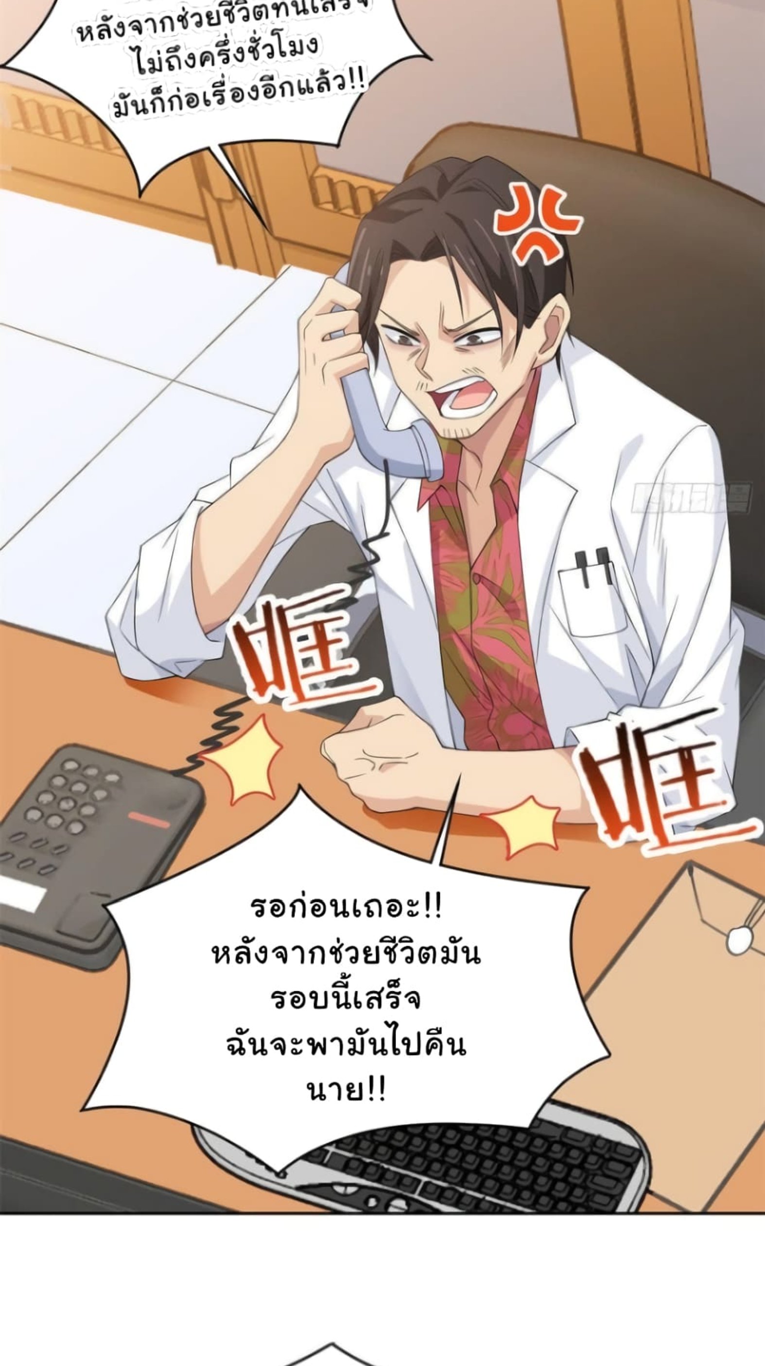 ชายผู้แข็งแกร่งที่มาจากโรงพยาบาลจิตเวช ตอนที่ 3 หน้า 10