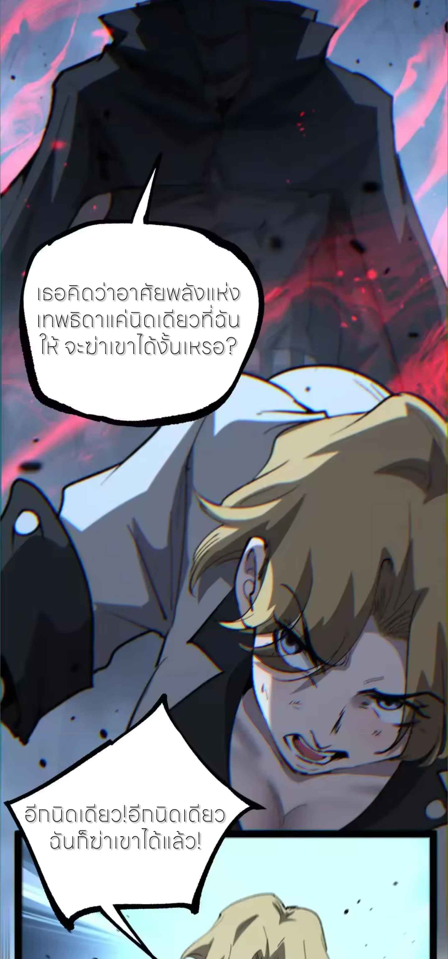 ราชานักฆ่าแห่งโลกเสมือน🗡️ ตอนที่ 120 หน้า 26