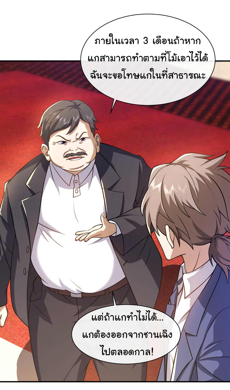 Chu Chen, the trash son-in-law ตอนที่ 45 หน้า 12