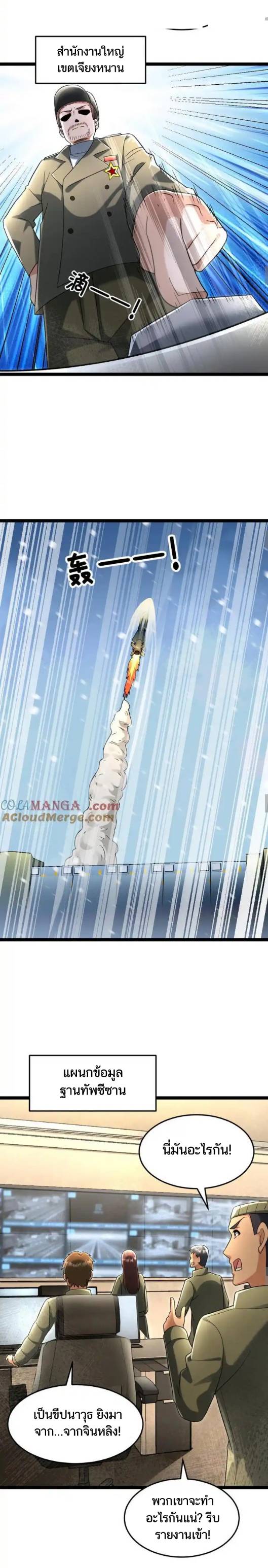 Freezing the World：I Built a Doomsday Safehouse ตอนที่ 193 หน้า 4