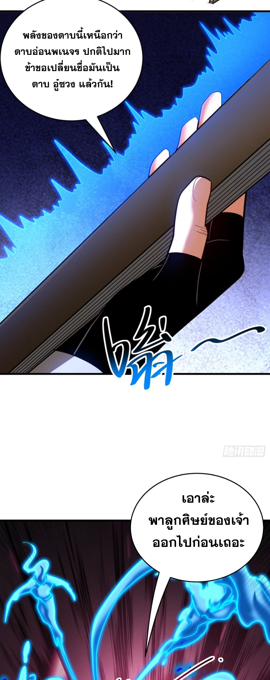 My Disciples Cultivate, While I Slack Off!  ศิษย์ของข้าฝกฝน ส่วนข้าขี้เกียจ ตอนที่ 80 หน้า 21