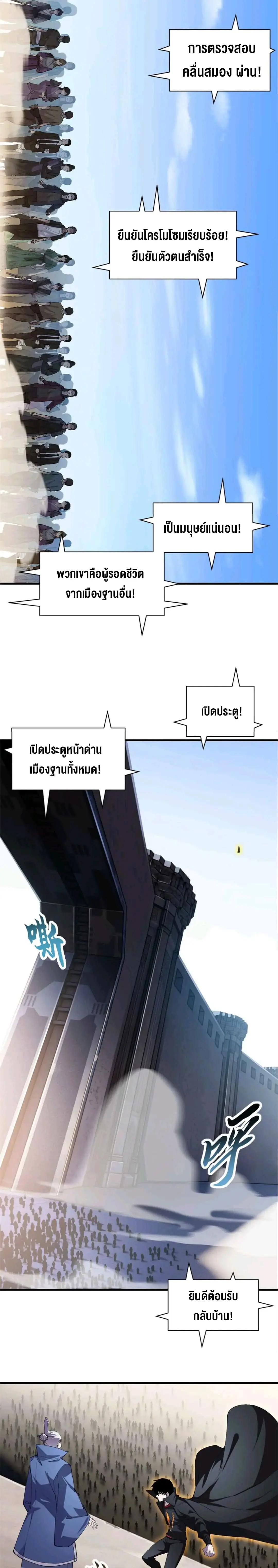 โคตรเทพร้านสัตว์อสูร ตอนที่ 171 หน้า 3