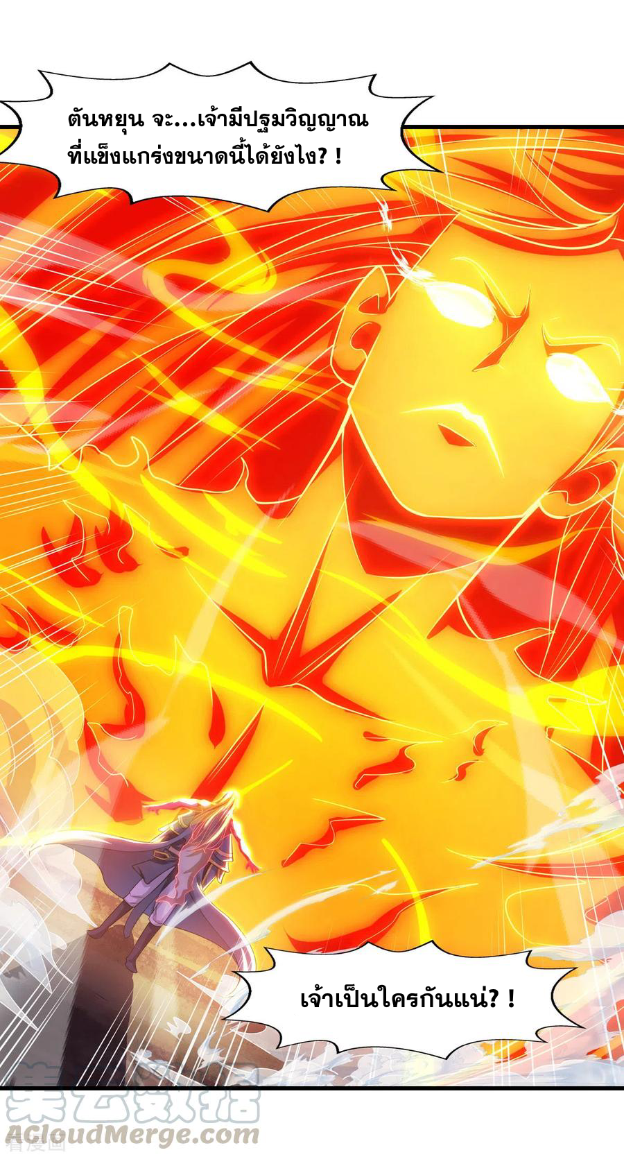 จักรพรรดิสวรรค์จุติ ตอนที่ 56 หน้า 14