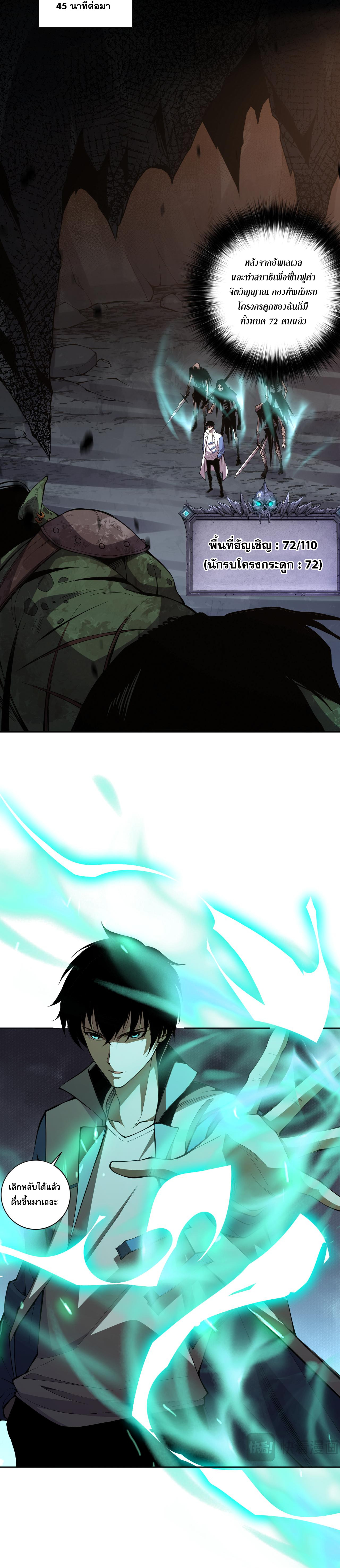 เนโครแมนเซอร์! ฉันคือภัยพิบัติล้างโลก! ตอนที่ 8 หน้า 29