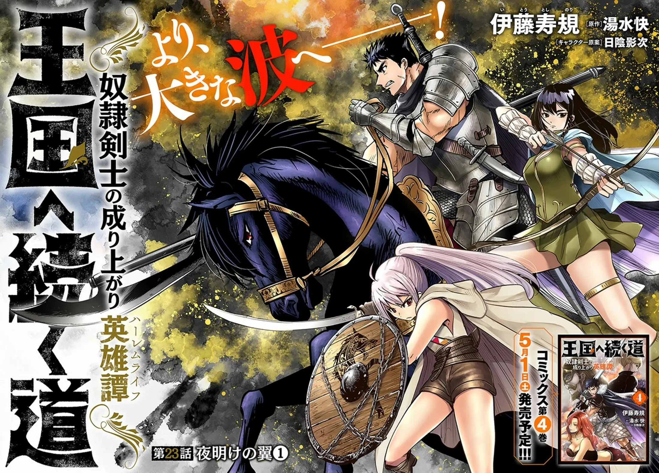 Road to the Kingdom Slave Swordsman the Rise of Heroes ตอนที่ 31 หน้า 2