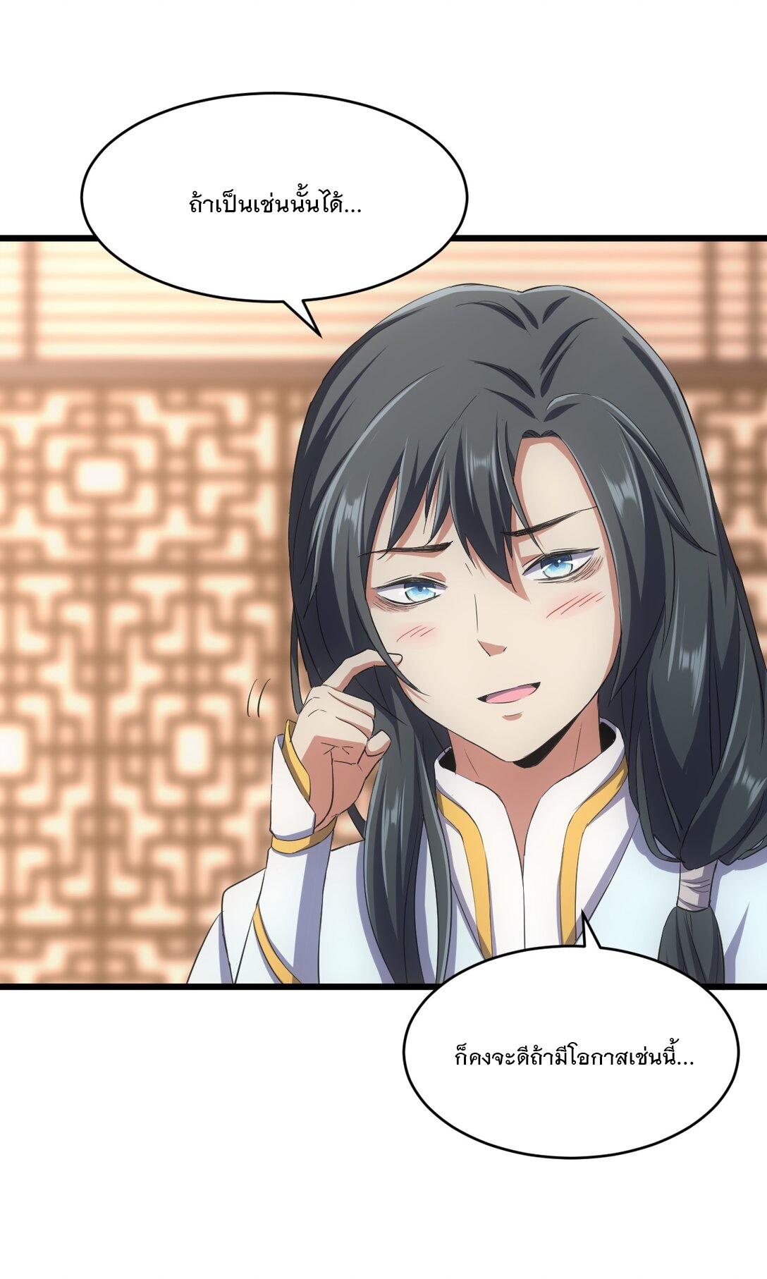 มหาเทพเอกะหมื่นบรรพกาล (จบ) ตอนที่ 101 หน้า 26