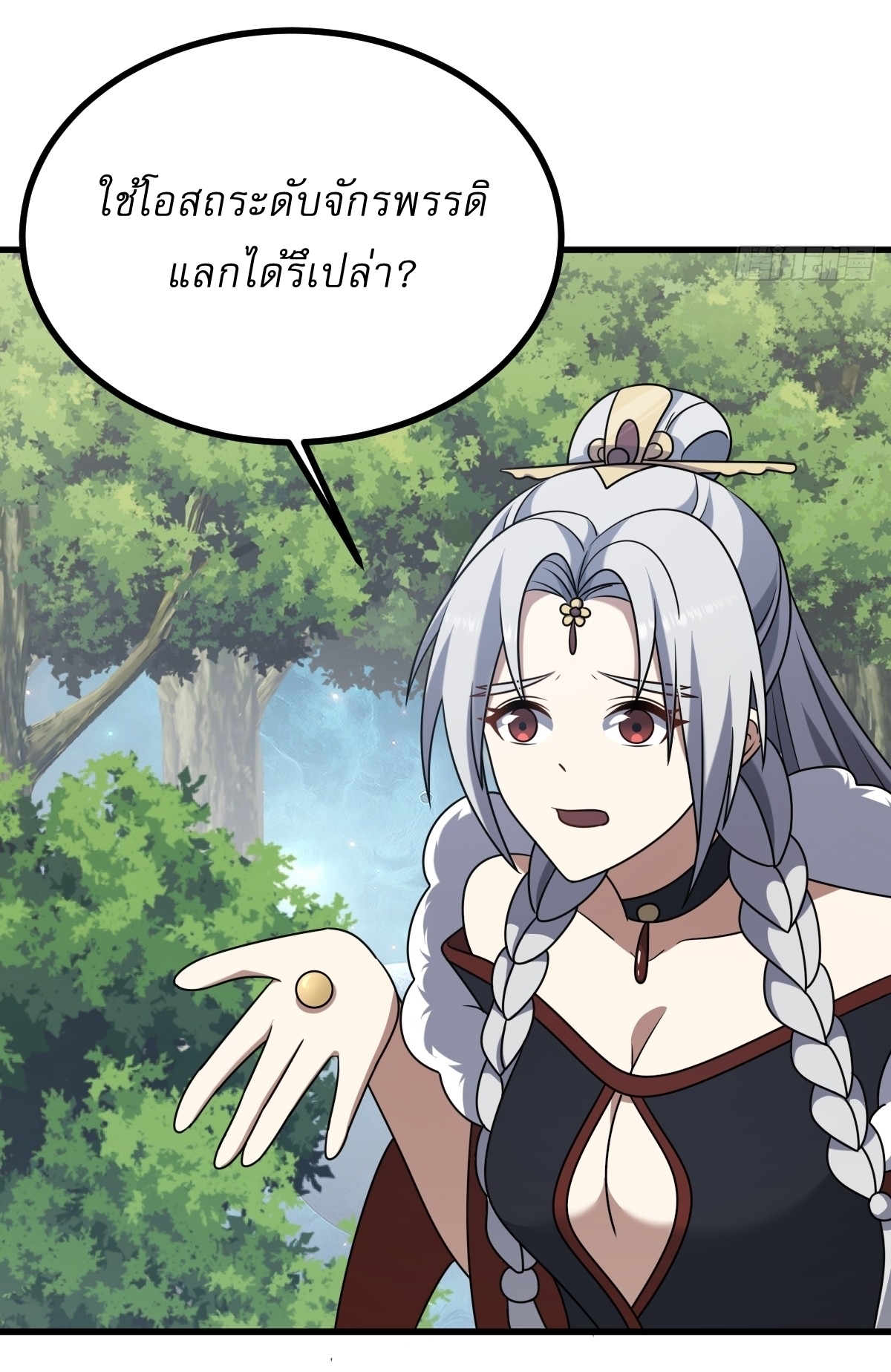 เก็บตัวร้อยปี จากนี้พี่ขอเทพ! INVINCIBLE AFTER A HUNDRED YEARS OF SECLUSION ตอนที่ 99 หน้า 34