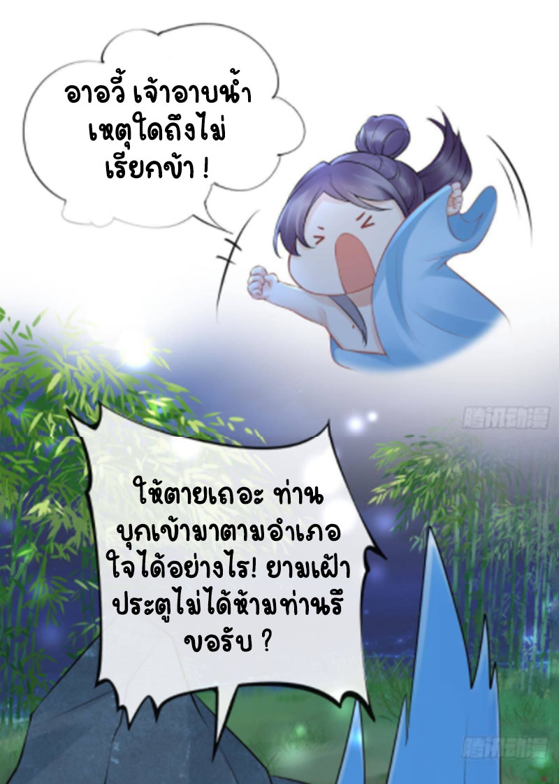 ให้ตายข้าก็จะไม่เป็นอาจารย์ ตอนที่ 47 หน้า 15