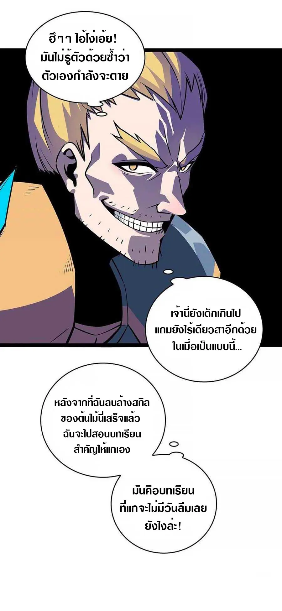 [จบ] เริ่มต้นใหม่ด้วยการเล่นเกมอย่างจริงจัง - It All Starts With Playing Game Seriously ตอนที่ 65 หน้า 6