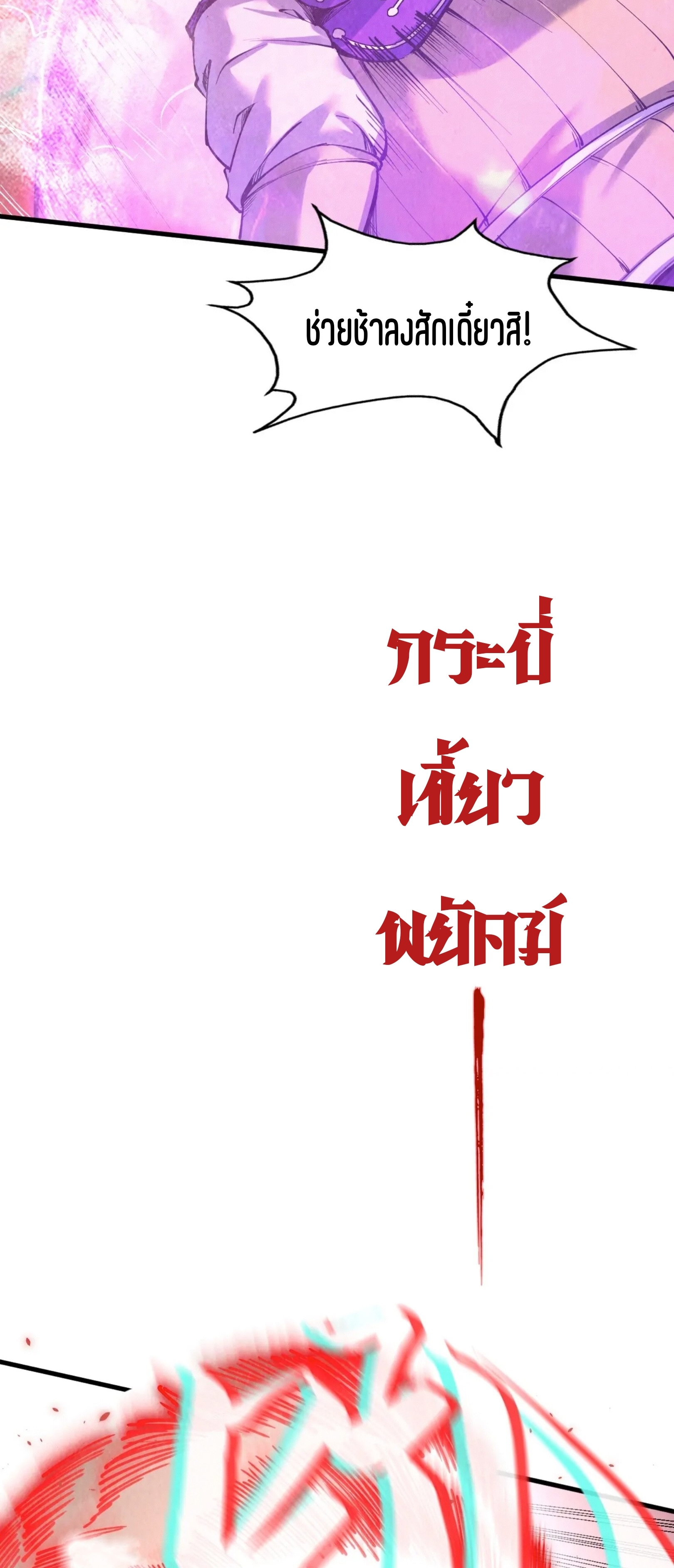 มหาเทพนิรันดร์กาล ตอนที่ 102 หน้า 28