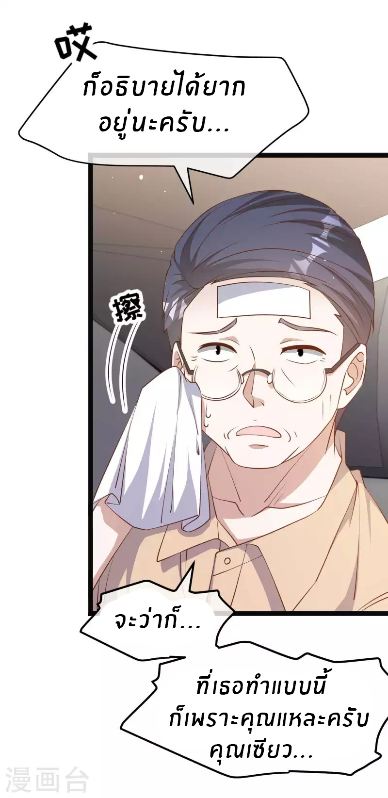 God Fisherman ตอนที่ 214 หน้า 16