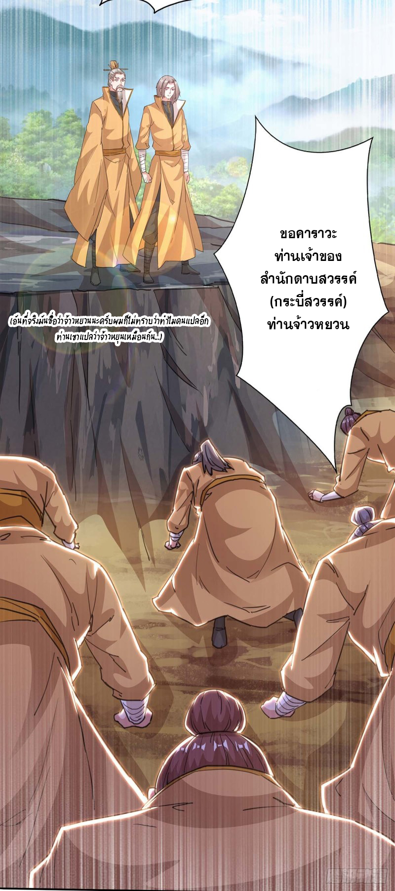 จักรพรรดิ 80,000 ปี ตอนที่ 84 หน้า 2