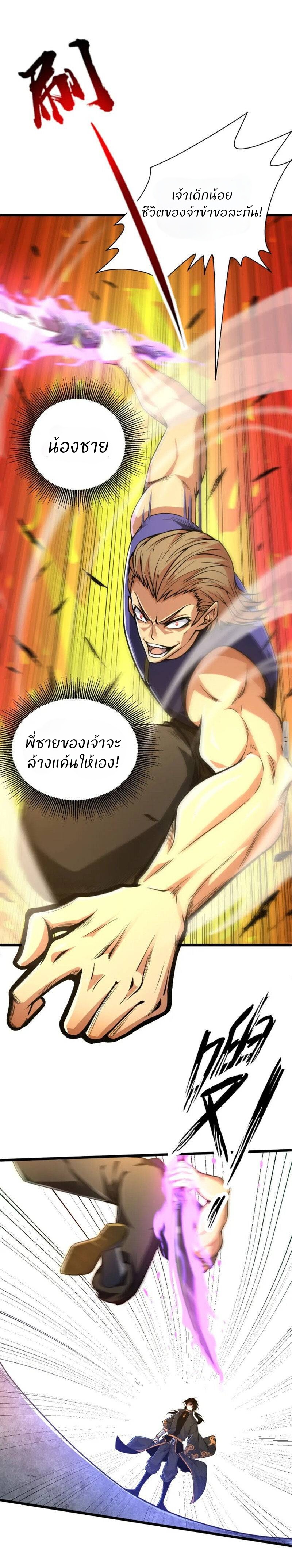 การกลับมาของปรมาจารย์ที่อายุน้อยที่สุด ตอนที่ 13 หน้า 8