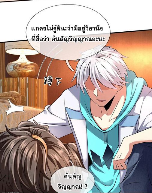 นครเซียนแห่งผู้ต่อต้านสวรรค์ ตอนที่ 76 หน้า 18