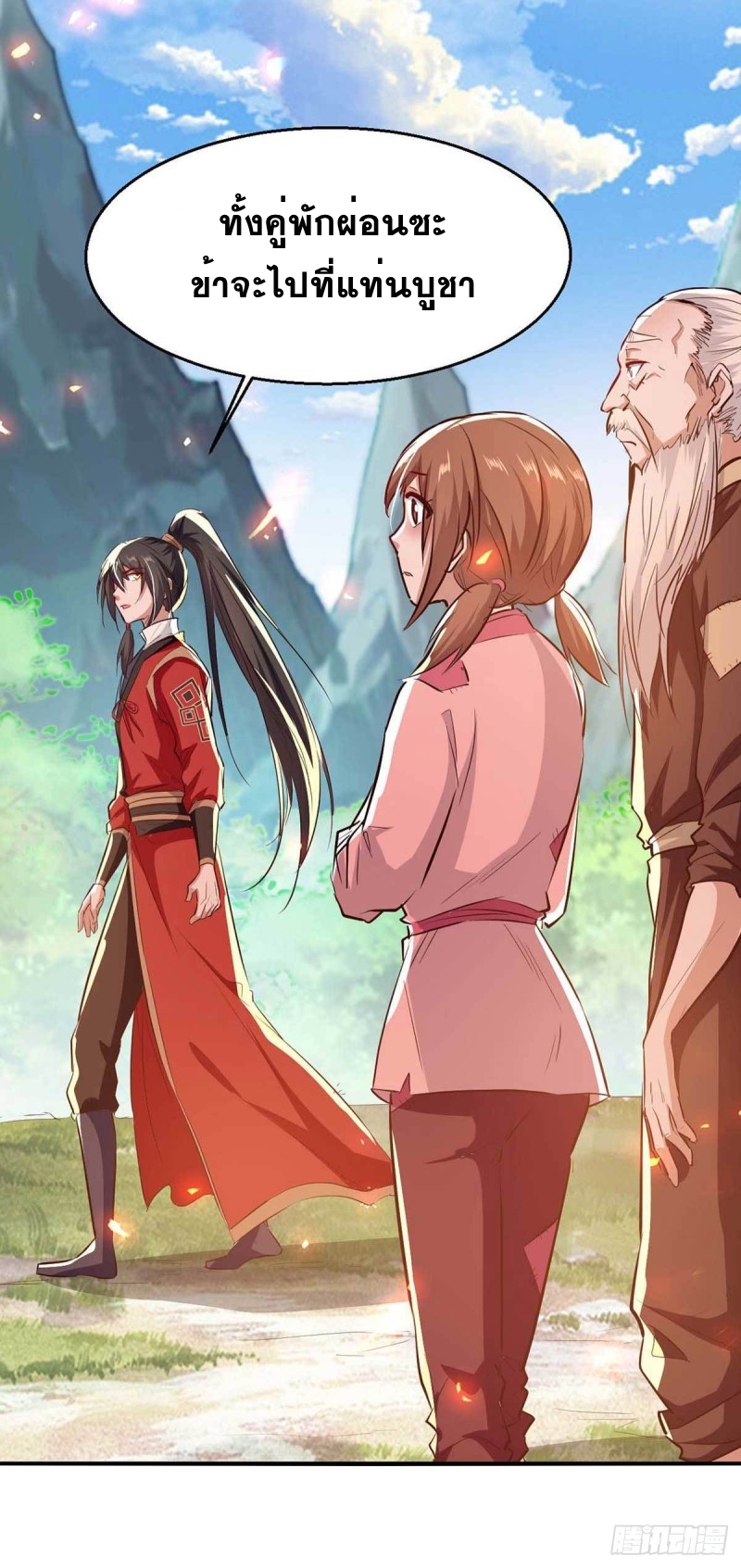 การกลับมาของจักพรรดิ์ ตอนที่ 224 หน้า 21
