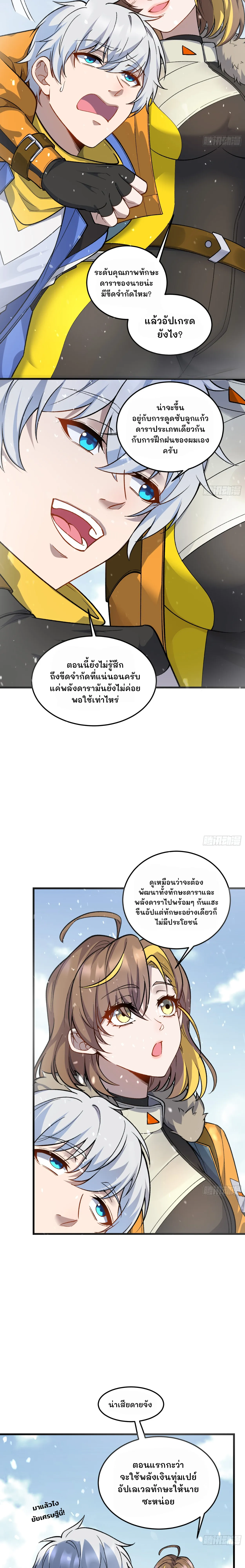 ฮีลเลอร์ (พิษ) 9 ดารา┃Nine Star Jinx ตอนที่ 7 หน้า 7