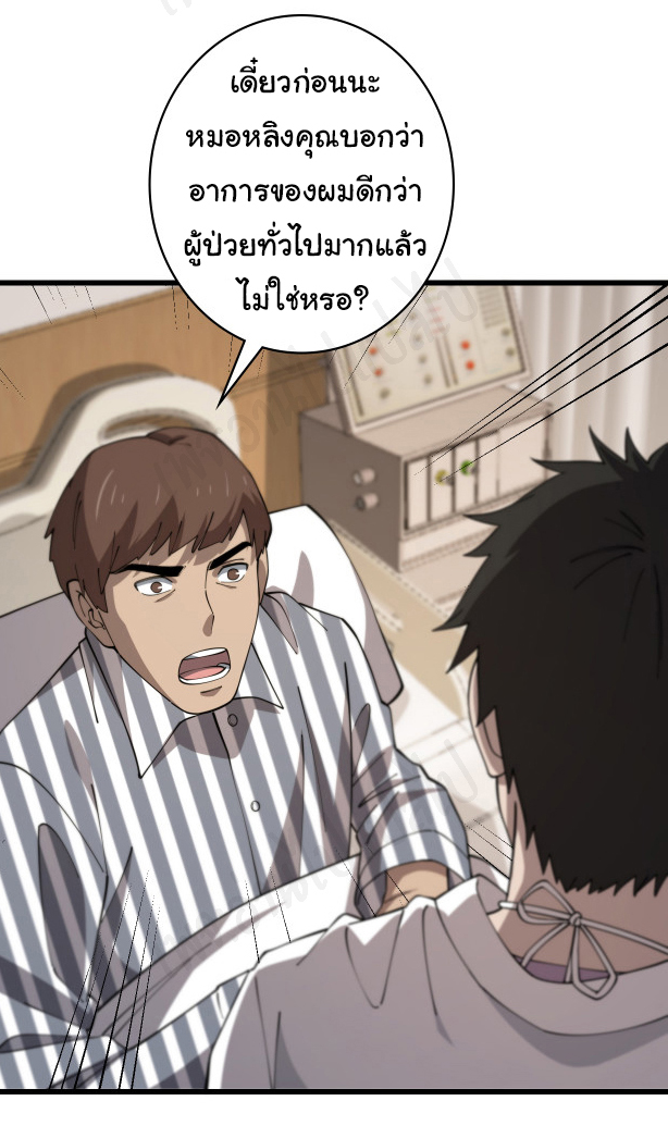 สุดยอดระบบของหมอหลิงหรัน ตอนที่ 93 หน้า 28