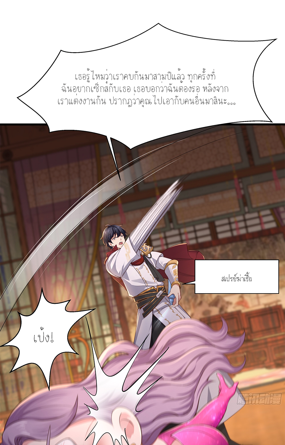 ตายในเกม เกิดใหม่ในร่างราชาปีศาจ ตอนที่ 7 หน้า 11