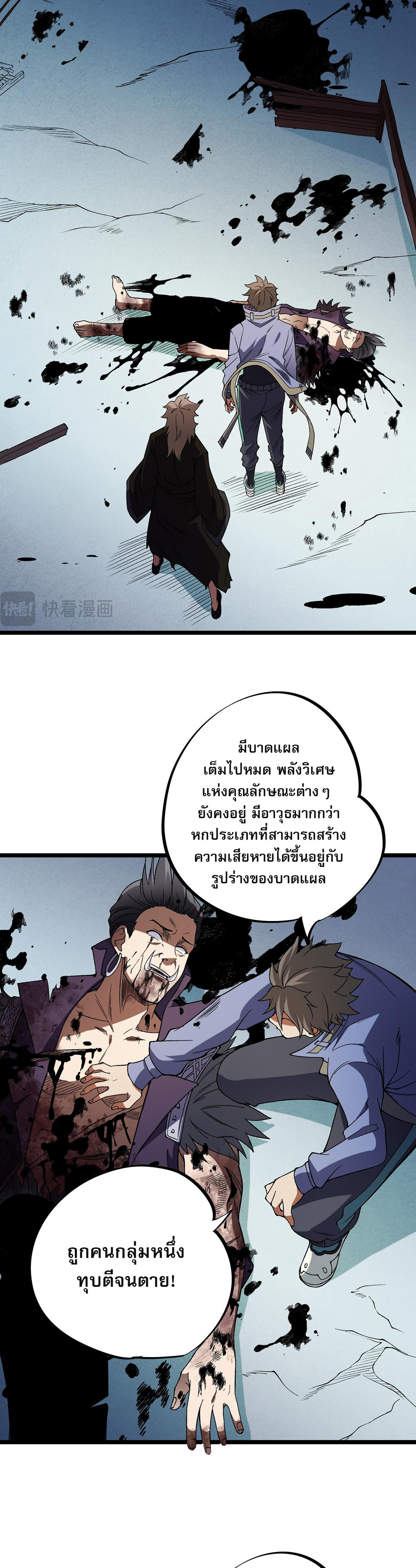ฉันคือผู้เล่นไร้อาชีพที่สังหารเหล่าเทพ ตอนที่ 67 หน้า 27