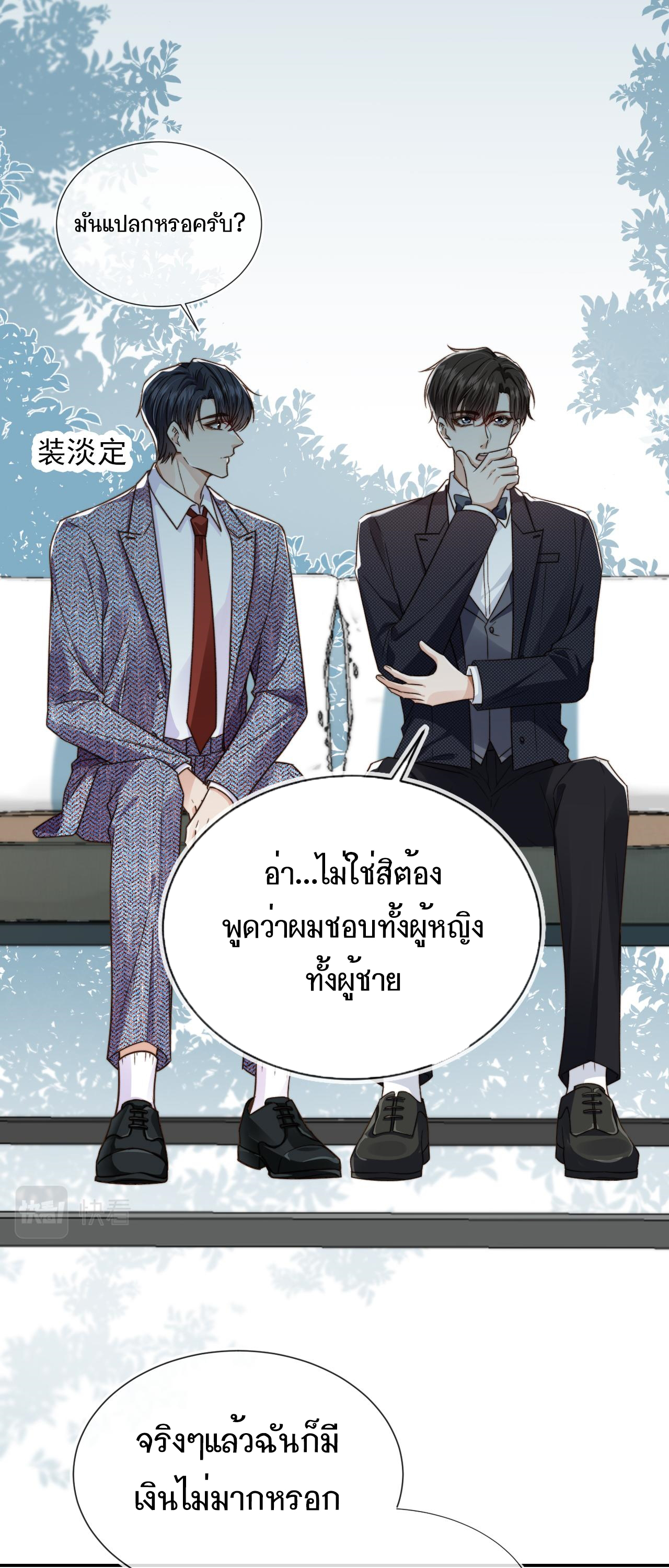 Wagged his tail (BL) ตอนที่ 14 หน้า 20