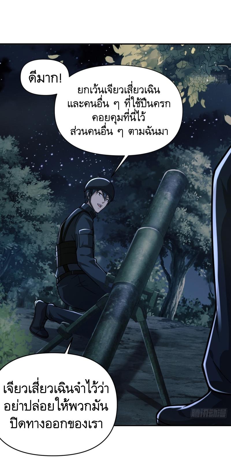 THE FIRST ORDER ตอนที่ 206 หน้า 37
