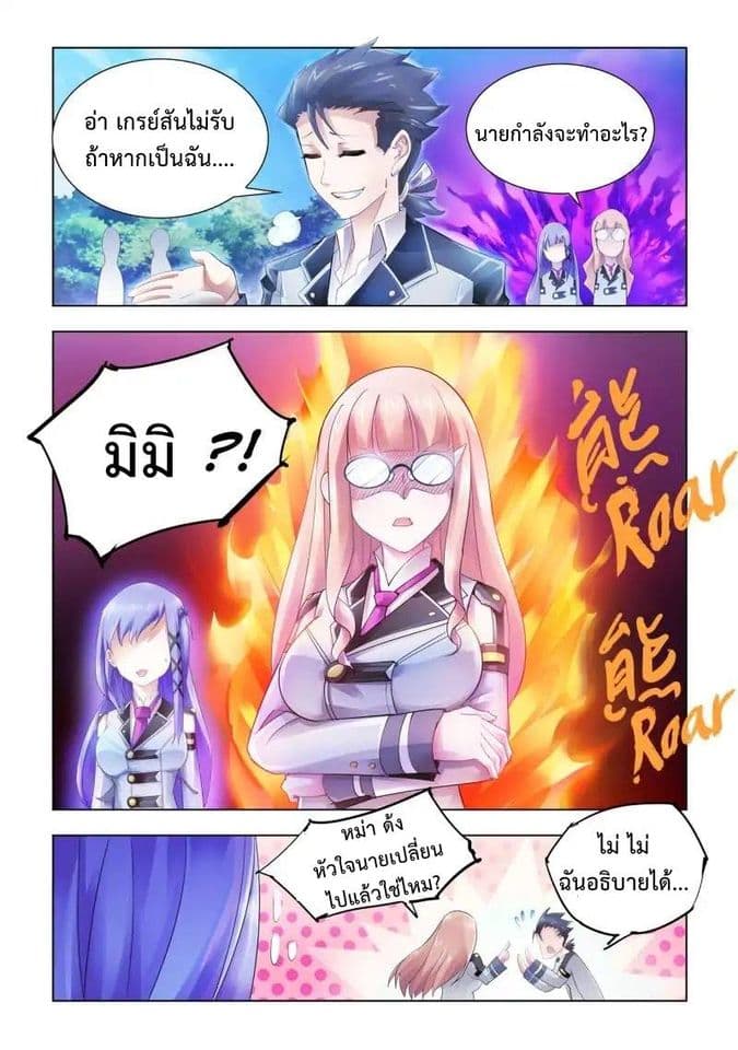 Battle frenzy ตอนที่ 29 หน้า 8