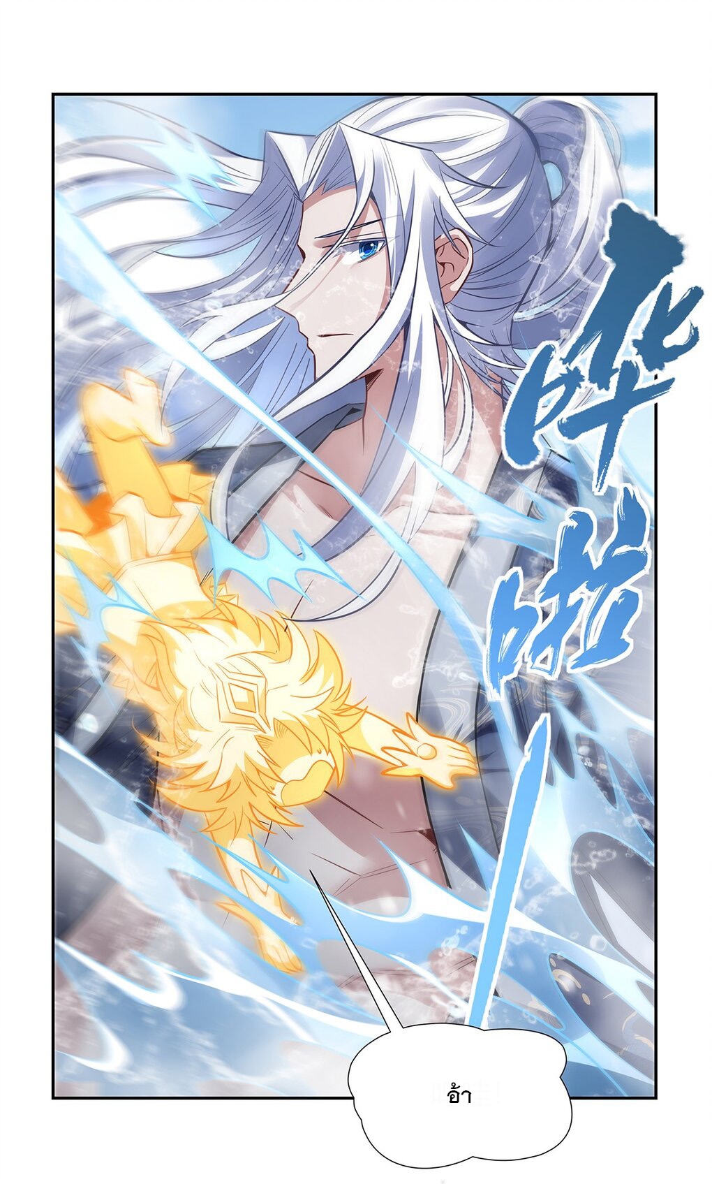 ศิษย์ของข้าล้วนมีอนาคตที่ยิ่งใหญ่ (ชนจีน) ตอนที่ 73 หน้า 47