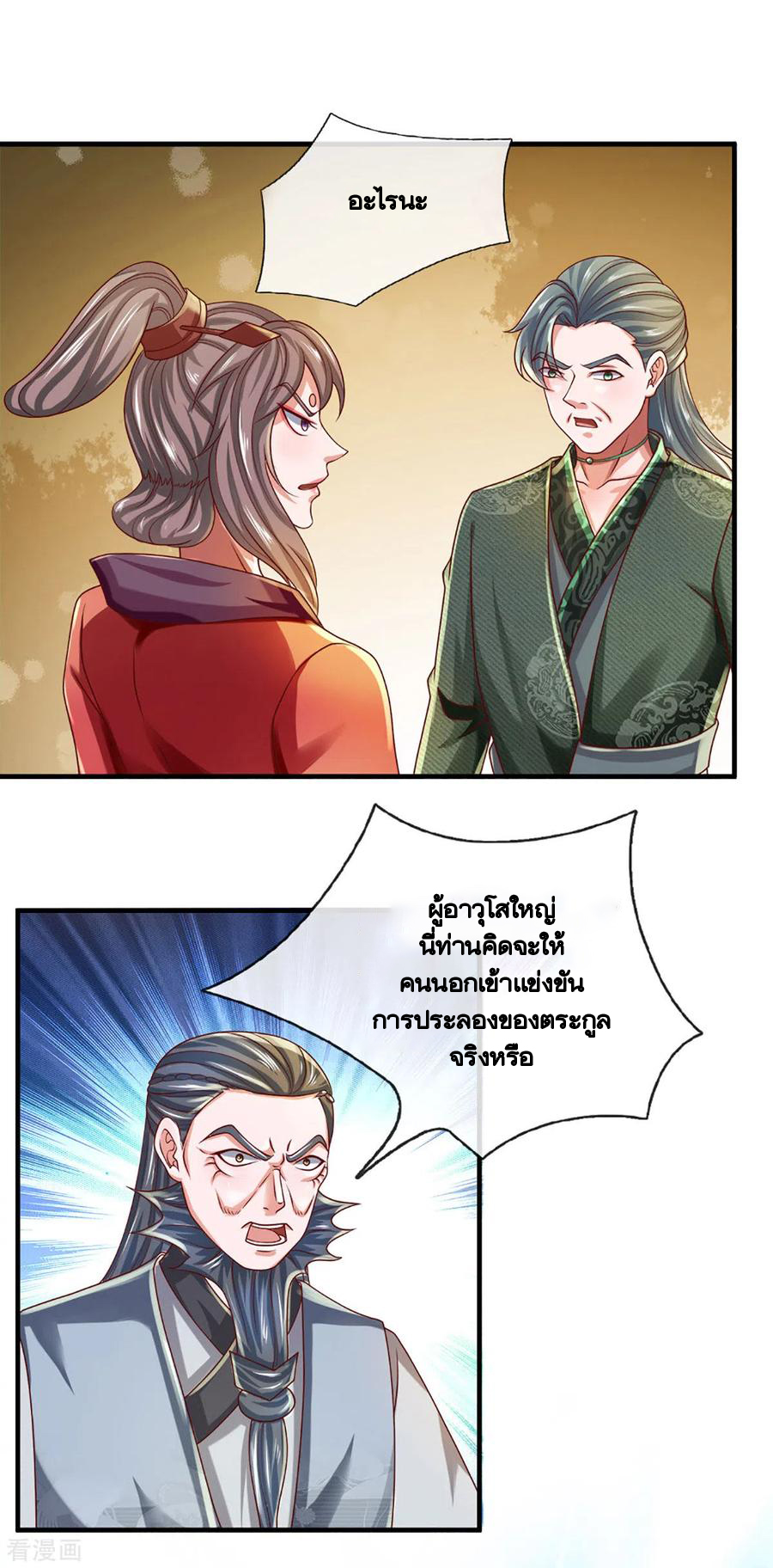 Shura Sword Sovereign ตอนที่ 168 หน้า 20