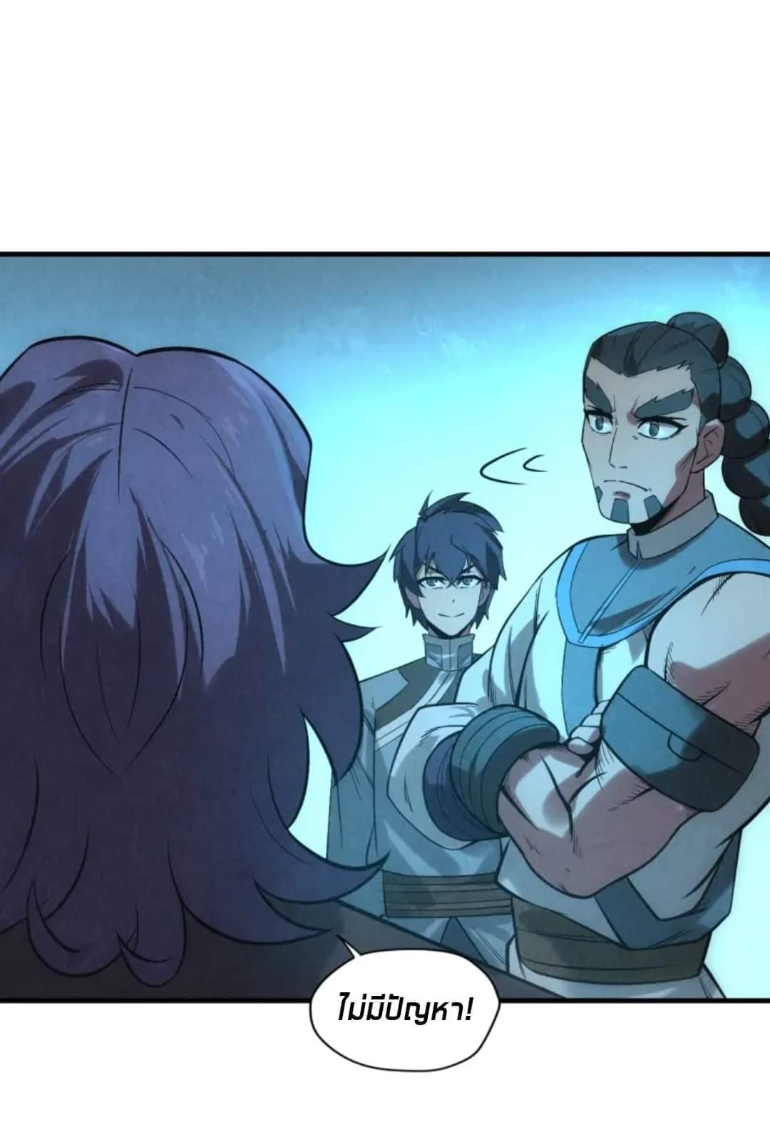 จักรพรรดิ์สูงสุดนิรันดร์ ตอนที่ 13 หน้า 53