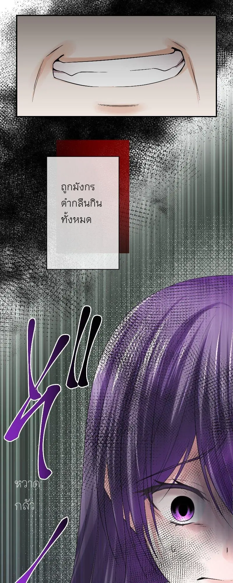 เจ้าสาวไร้เสียงกับมังกรดำ ตอนที่ 3 หน้า 64