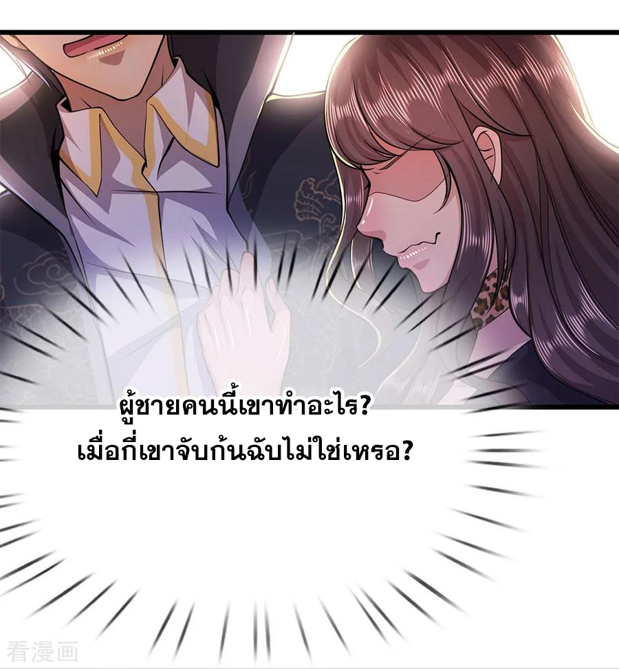 มหาเทพเซียนหมอ ตอนที่ 166 หน้า 8