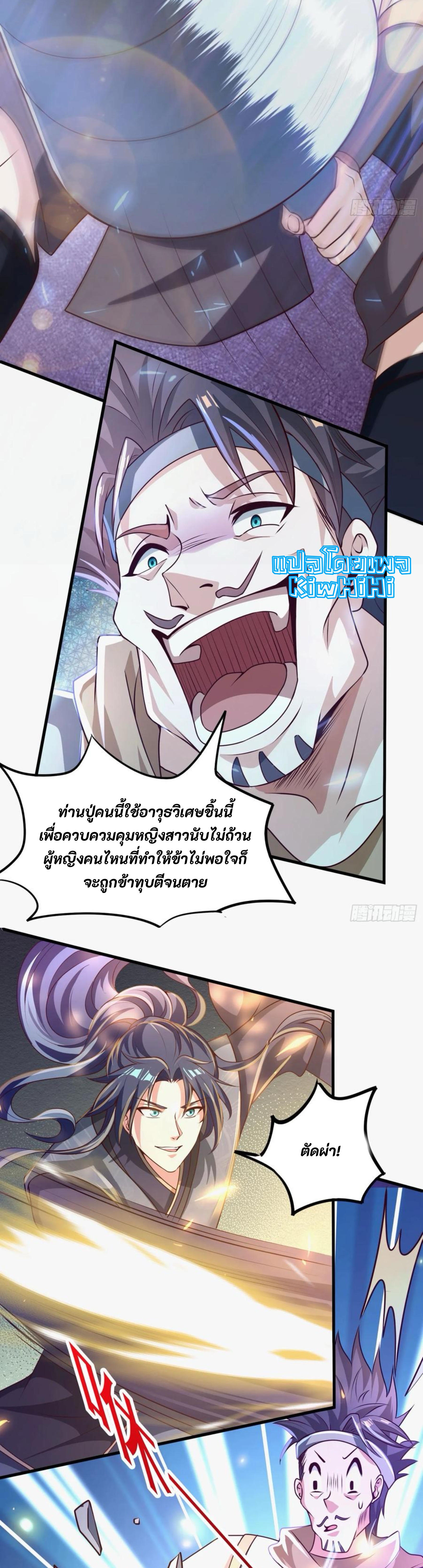 จักรพรรดิอมตะระบบลงชื่อเข้าใช้ ศิษย์พี่สาวทั้งเจ็ดจะพาข้าโบยบิน ตอนที่ 2 หน้า 12
