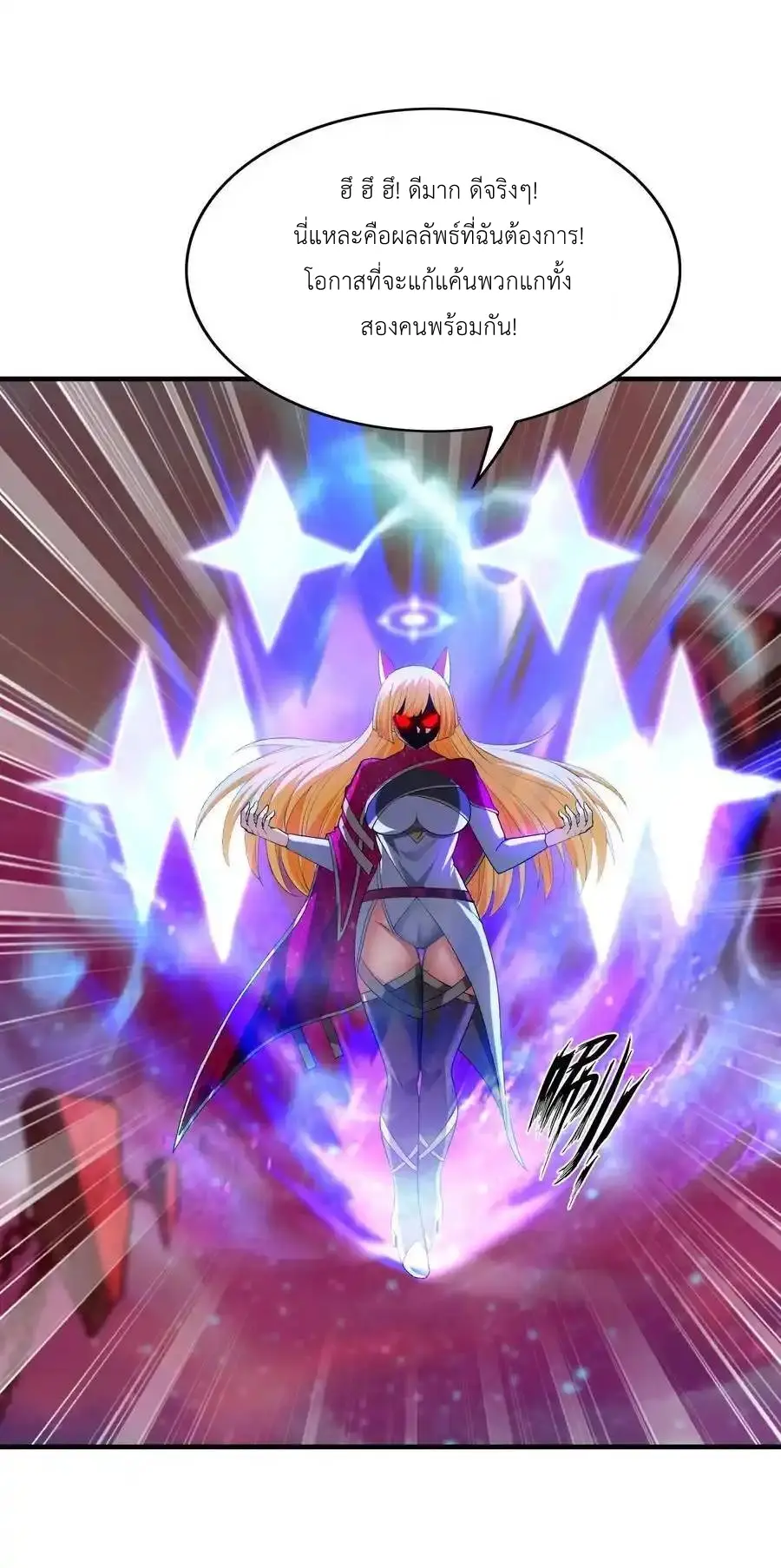 My Harem Is Entirely Female Demon Villains ตอนที่ 126 หน้า 29