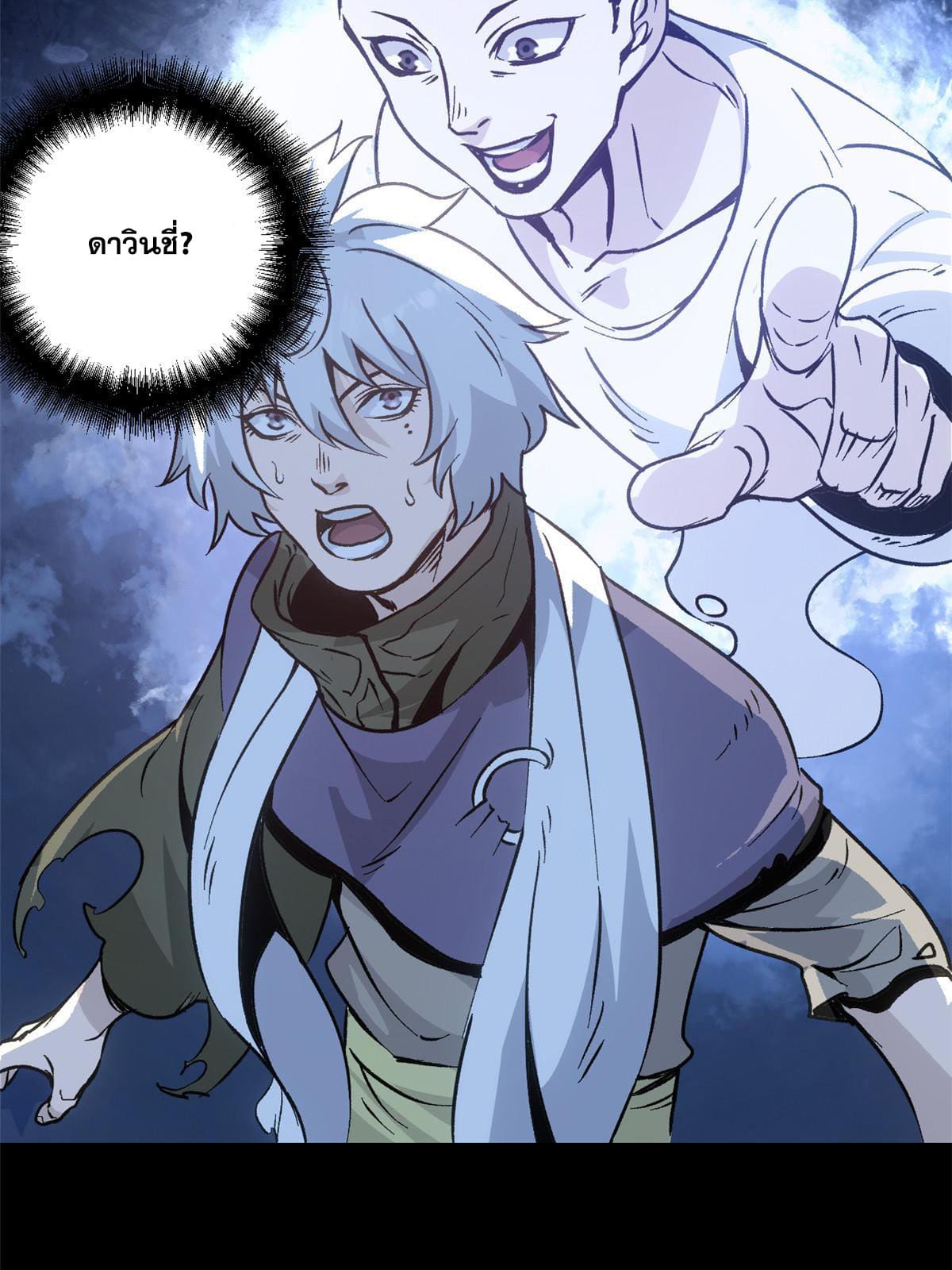 สายลับคนแรกในประวัติศาสตร์ ตอนที่ 7 หน้า 19