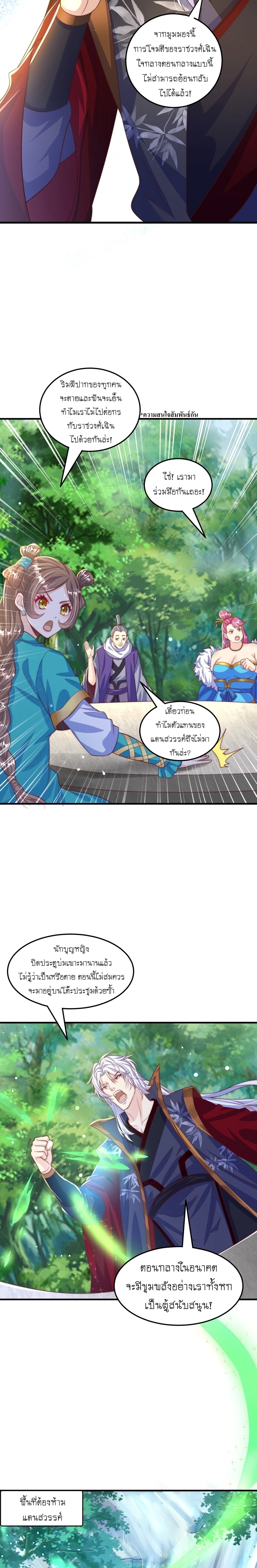 เทพก็อยากทำไร่ไถนาเหมือนกัน! (ชนจีน) ตอนที่ 68 หน้า 11