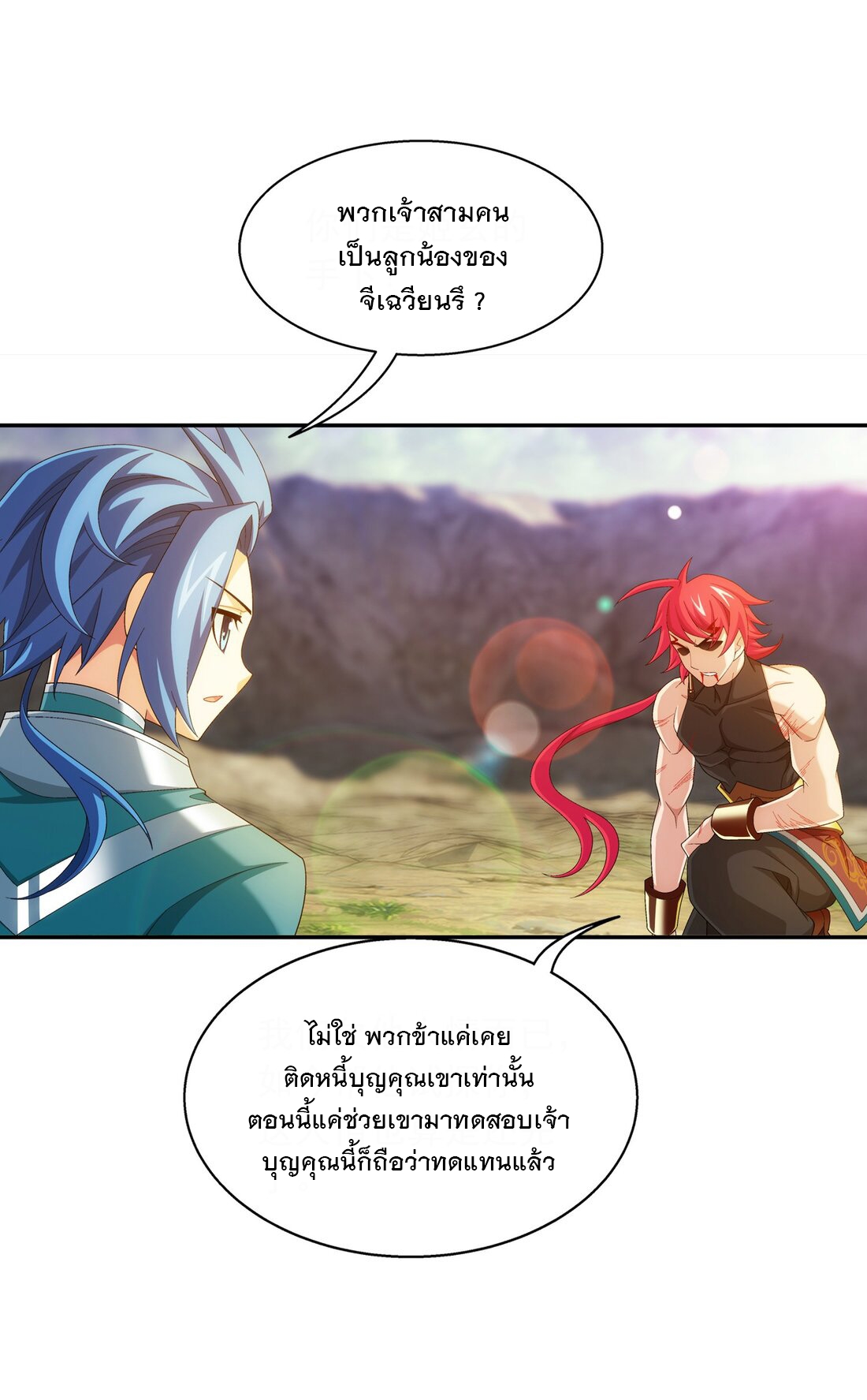 Da Zhu Zai ศึกปรมาจารย์สะท้านฟ้า (ชนจีน) ตอนที่ 359 หน้า 11